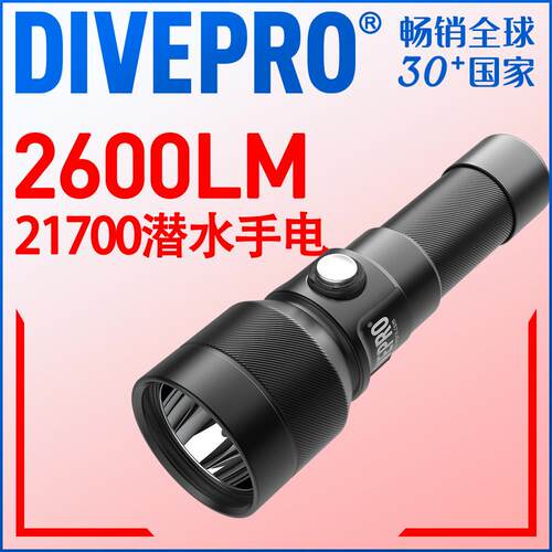 DIVEPROS26XHP50二代小巧技潜备用灯 水下远射专业潜水强光手电筒