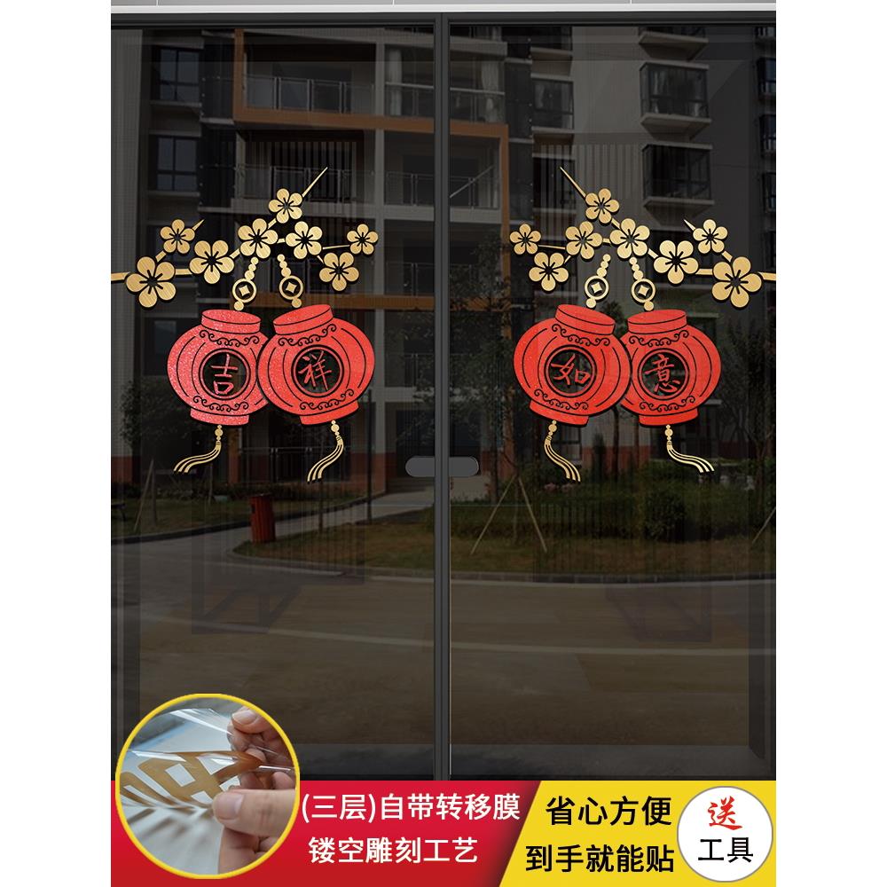 玻璃贴节日装饰门贴厨房阳台防撞客厅阳台春节新年花灯推拉门