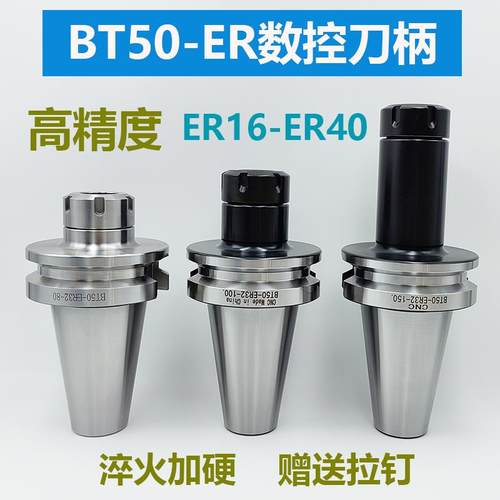 数控刀柄BT50-ER32弹簧夹头ER16/ER20/ER25/加长高精度筒夹刀柄