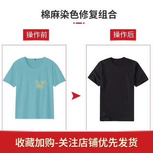 翻新改色不掉色 衣服染色剂黑色84褪色修复还原家用染衣服染料服装