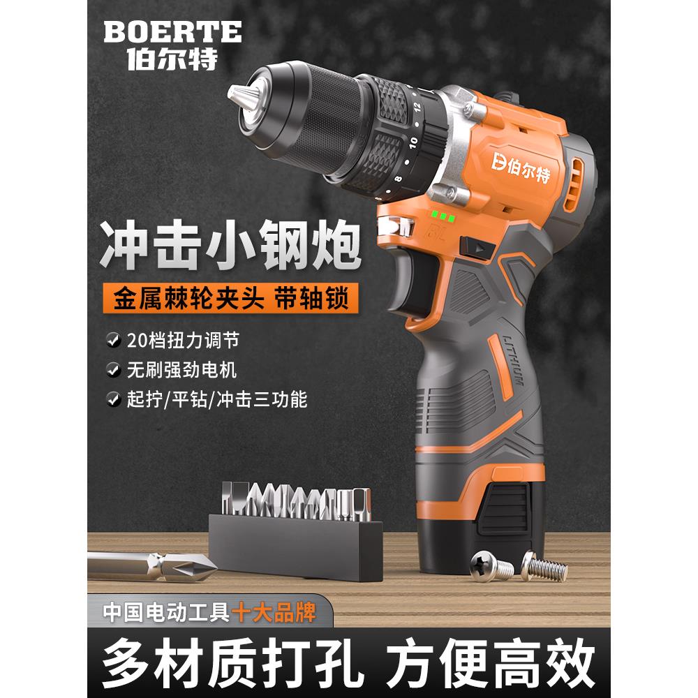 伯尔特无刷双速充电钻棘轮夹头锂电冲击钻小钢炮家用手电钻螺丝刀