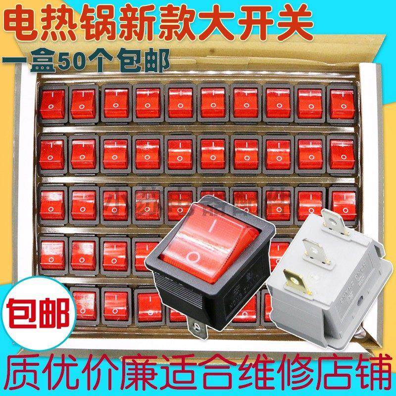 宏彰多功能电炒锅电锅开关按钮配件三插脚多星电热锅通用船型开关