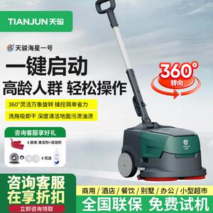 天骏商用洗地机小型手推式拖地机智能洗拖吸一体机
