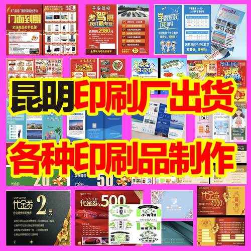 昆明宣传单传单广告印制A3A4A5DM免费设计单页折页海报印刷品定制