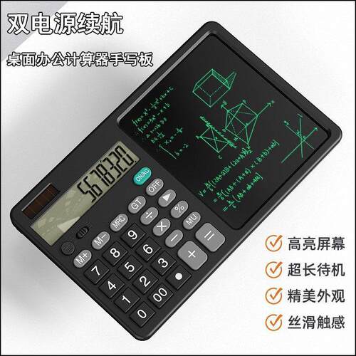 双电源计算器手写板商用会计太阳能多功能静音办公商务礼品定制