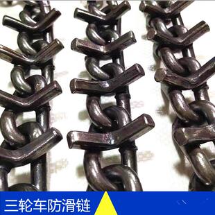 农用三轮机车防滑炼条电动二轮泥地加粗铁炼 炼 带V爪牙防侧滑雪