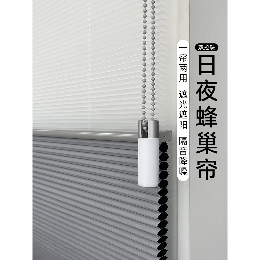 2025新款双拉珠电动日夜蜂巢帘卧室全遮光蜂窝帘遮阳窗帘免打孔