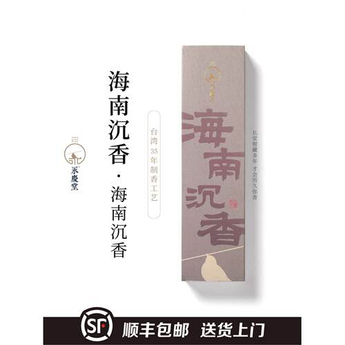 永庆堂【海南沉香】天然香线香持久舒缓家用沉香顺丰包邮