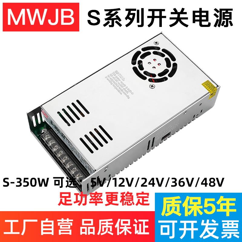 明韦S-350W-12V29A直流开关电源220V转24V变压器LED36V48V60V110V