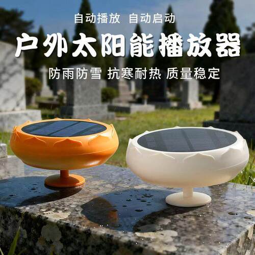 太阳能插卡播放器户外高清音质24小时防雨防冻自动大尺插放机音响