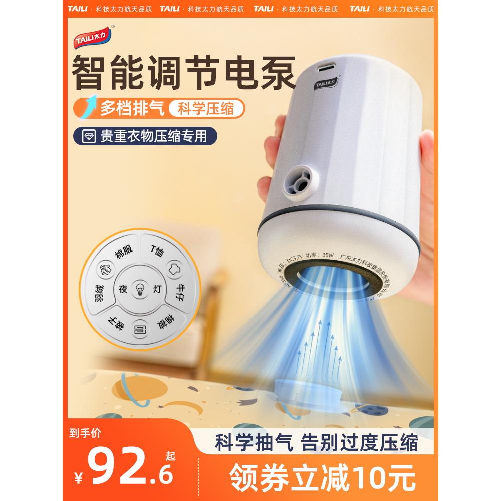 太力压缩袋多功能电动抽气泵抽真空泵小型家用衣服棉被收纳袋电泵