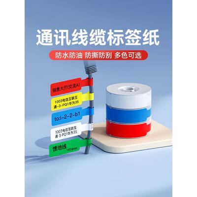 Niimbot D11/D110/D101/H1电缆标签纸白色通信机房网络电缆标签纸