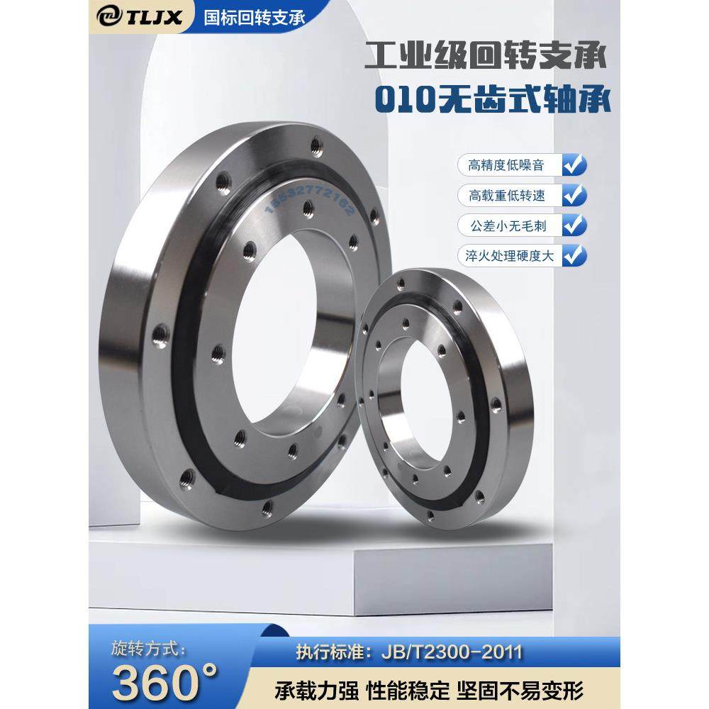 现货国标回转支承无齿010机械臂工业设备旋转底座转盘支撑轴承
