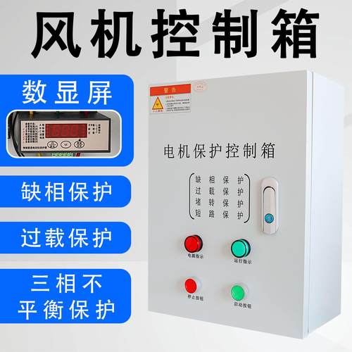 风机水泵缺相过载保护控制箱厨房排烟电柜三相电机按钮启停电控箱