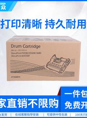 通众适用富士施乐P355d硒鼓M355df P355db P365d P368d M368d感光