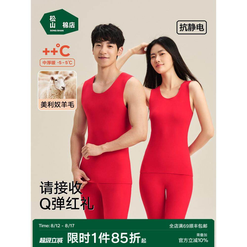 松山富松山棉店q弹女式红色保暖背心出生蛇年男式防静电吊带羊毛