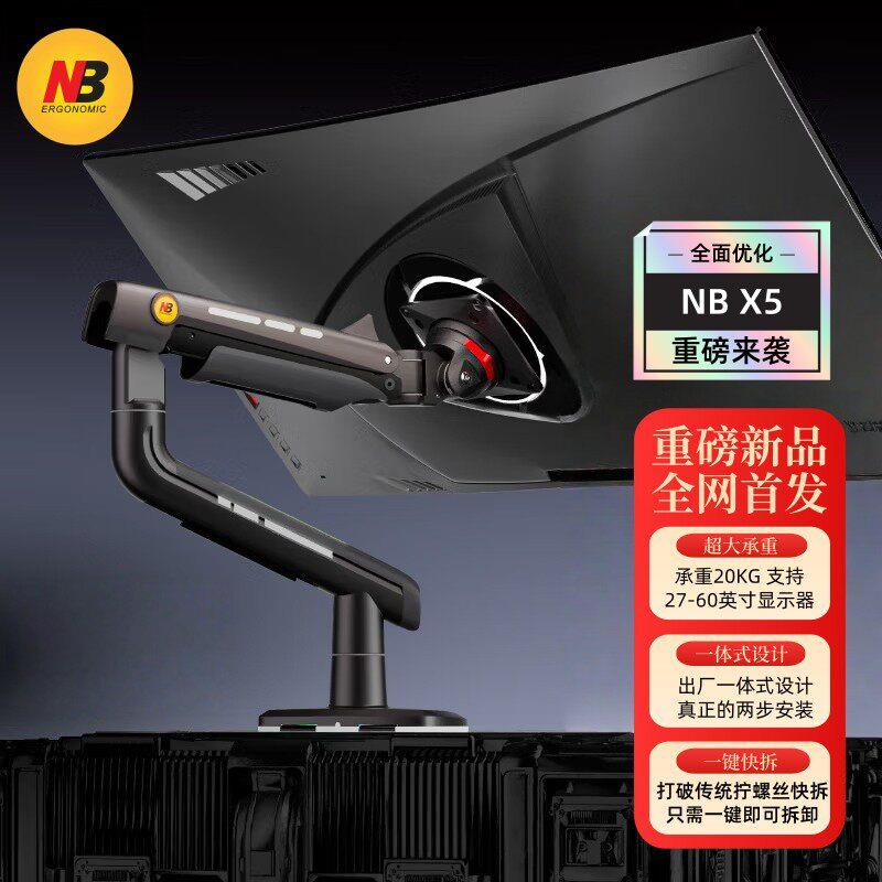 NB X5显示器支架电竞游戏电脑架桌面升降曲面带鱼屏旋转机械臂