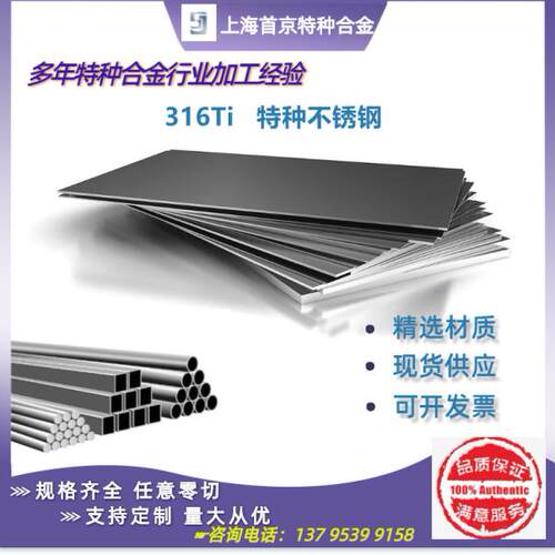 316ti不锈钢板 0Cr18Ni12Mo2Ti 耐蚀高温圆棒 310s 904L 圆钢圆管