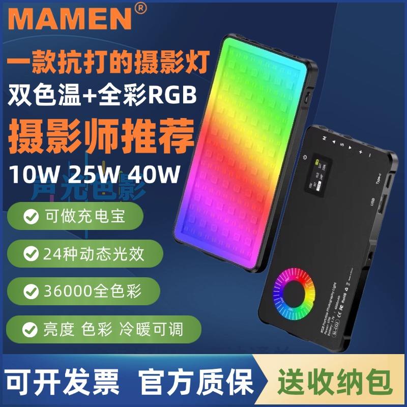 MAMEN慢门C02补光灯25W40户外拍照桌面相机LED摄影便携平板口袋灯