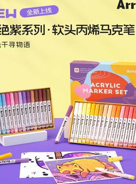 Arrtx阿泰诗丙烯马克笔套装24/36色防水软头DIY画鞋等