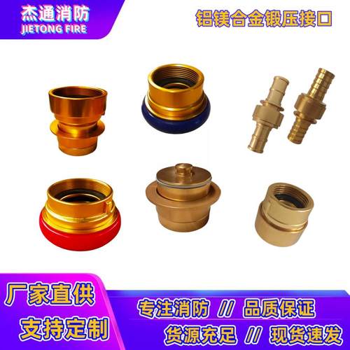 KDK65消防水带锻压铝镁合金快速接口卡式接口2.5寸雌雄管牙闷盖