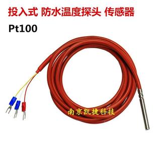 防水耐高温水温探头铂电阻水箱温度测温线 PT100温度传感器投入式