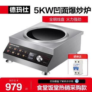 德玛仕商用电磁炉TC-5000N大功率凹面电磁炉饭店专用商业电池炉灶