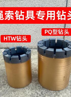 绳索钻具专用钻头热压金刚石深孔进尺HTW/HQ/NQ绳索钻具地质取心
