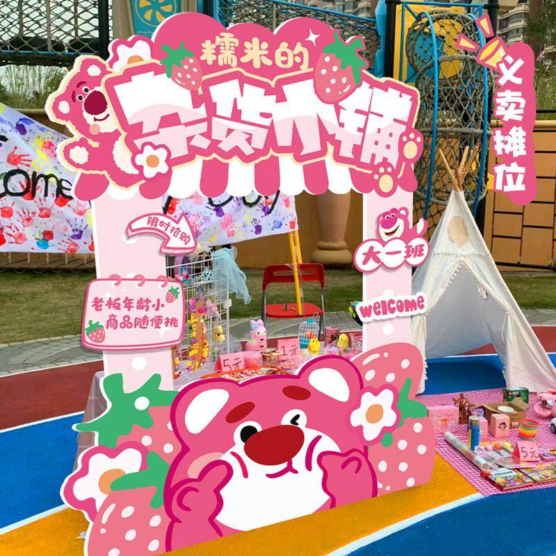 春天幼儿园学校爱心义卖跳蚤市场摊位摆摊装饰展板布置kt板定制,节庆用品/礼品,装扮布置套餐,淘宝优惠券,粉丝福利购,淘宝优惠卷