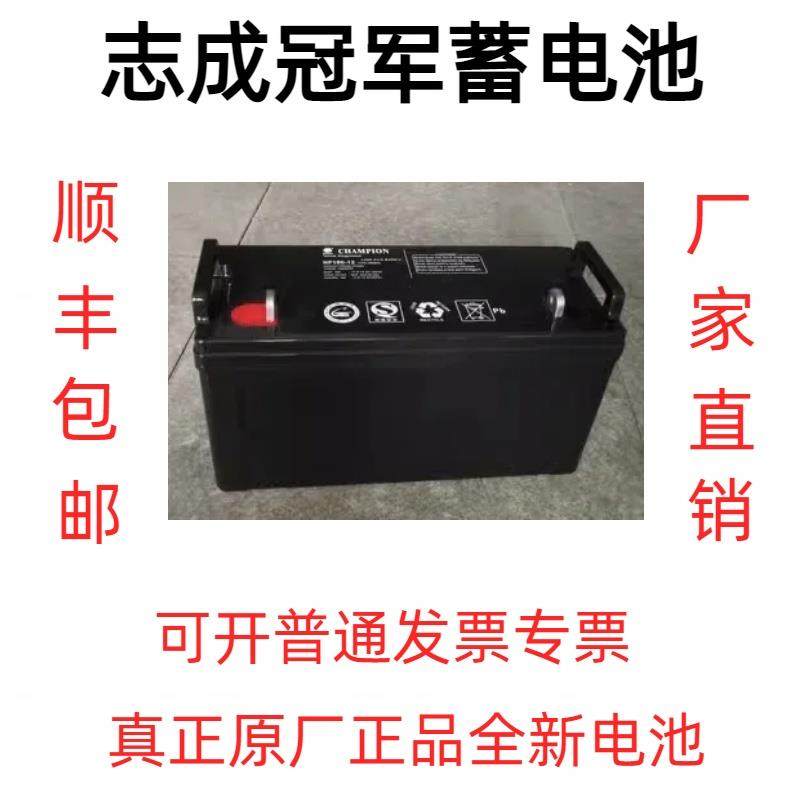 志成冠军蓄电池NP12V3.2AH5AH7AH12AH17AH24AH38A65A100A备用电源