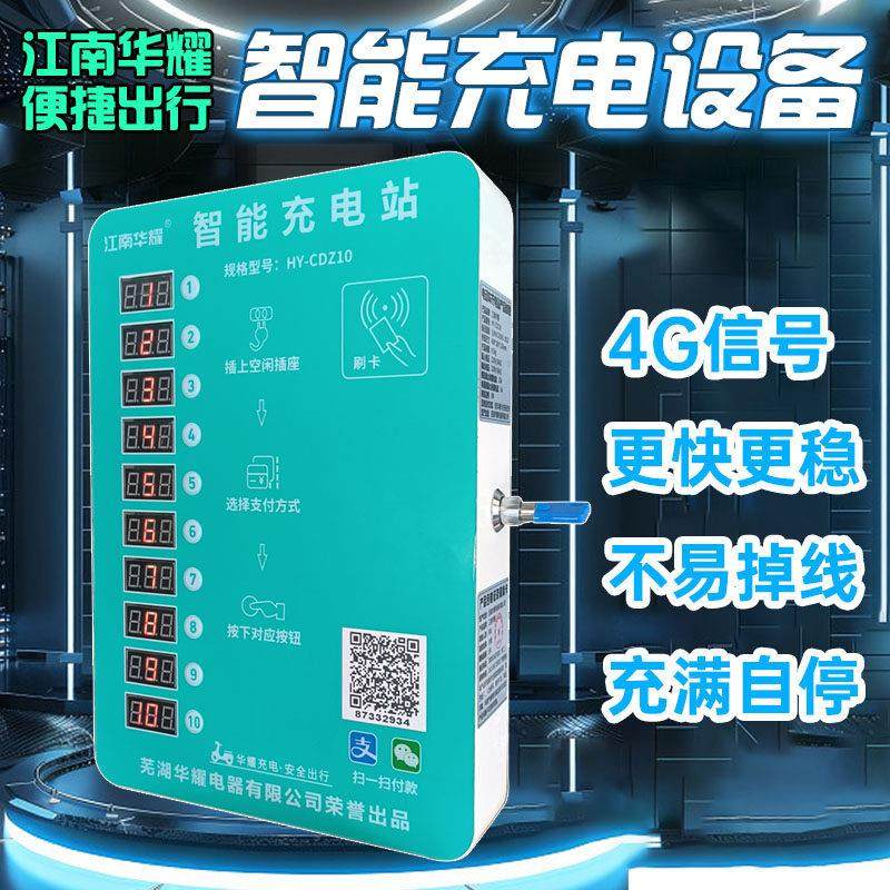 电价+服务费小区电动车充电站10路投币刷卡扫码支付电动车充电桩