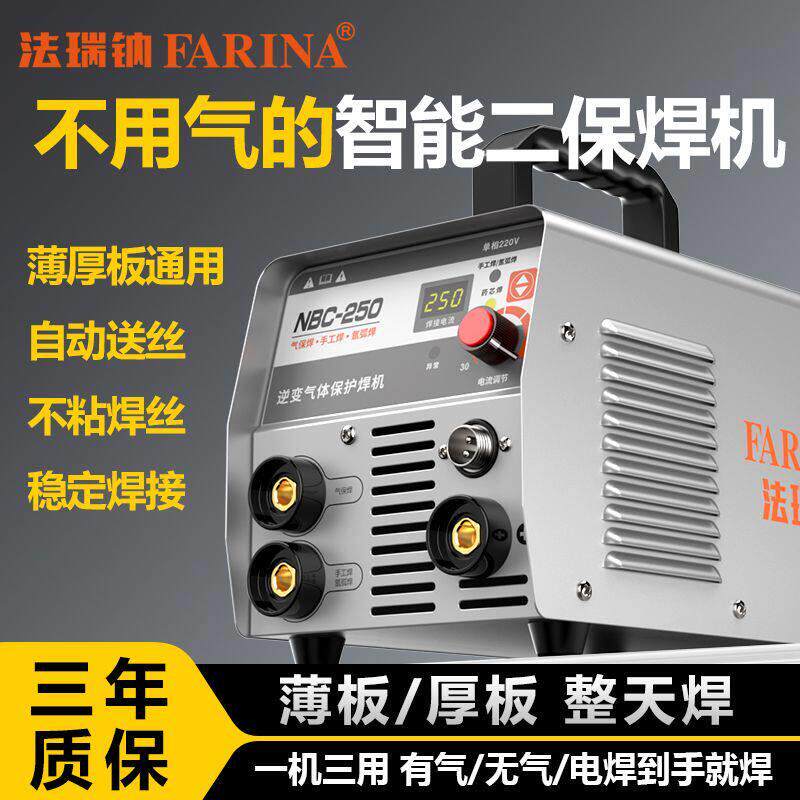 法瑞钠无气二保焊机多功能电焊机手工焊氩弧焊两用气焊电焊一体机