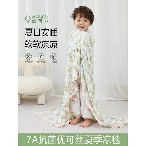 优可丝夏季薄款夏凉感盖毯宝宝空调毯午休毯幼儿园薄空调被沙发毯
