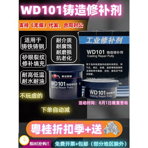上海康达万达WD101铸造修补剂金属铁质钢质铸件工业修补剂500G/套