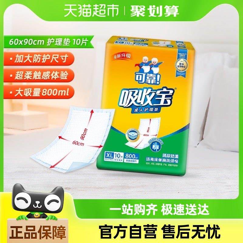 可靠吸收宝护理垫看护垫隔尿垫产妇老人均可使用