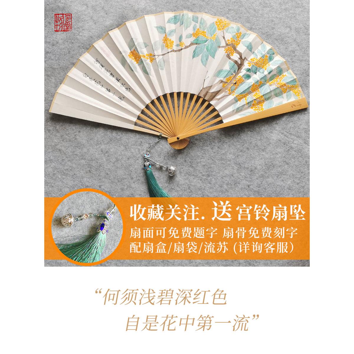江南秋衣桂花手绘折扇古风汉代配套老师中秋文化创意礼品定制铭文