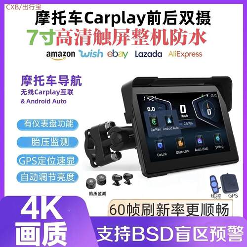 机车行车记录仪防水7寸屏触控屏幕carplay胎压仪表盘盲区预警4K画