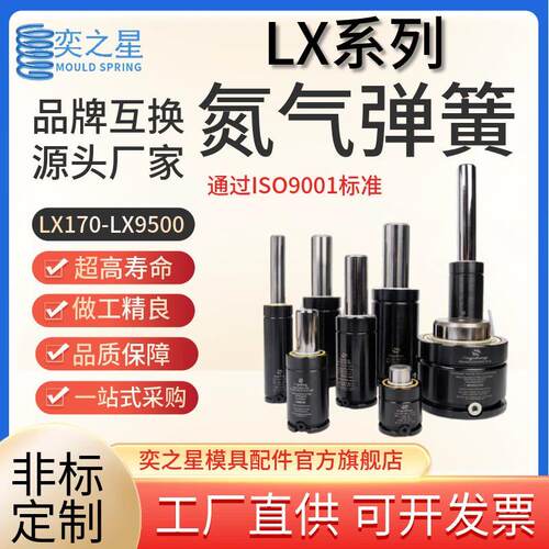 LX氮气气弹簧LX170氮气缸DX500模具氮气汽弹簧GSV320氮气簧NX1000