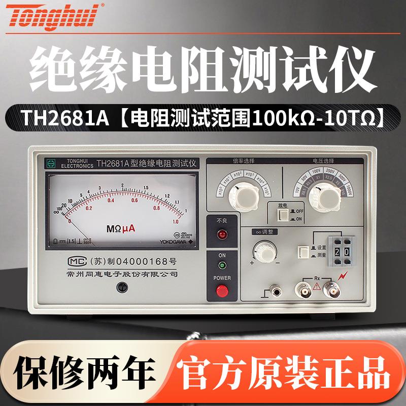 同惠TH2681A/TH2683/A/B TH2684/A高精度绝缘电阻测试仪电流电压