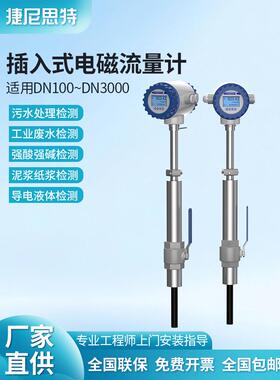 插入式电磁流量计大管径液体污水自来水高精度dn200/250/300/400
