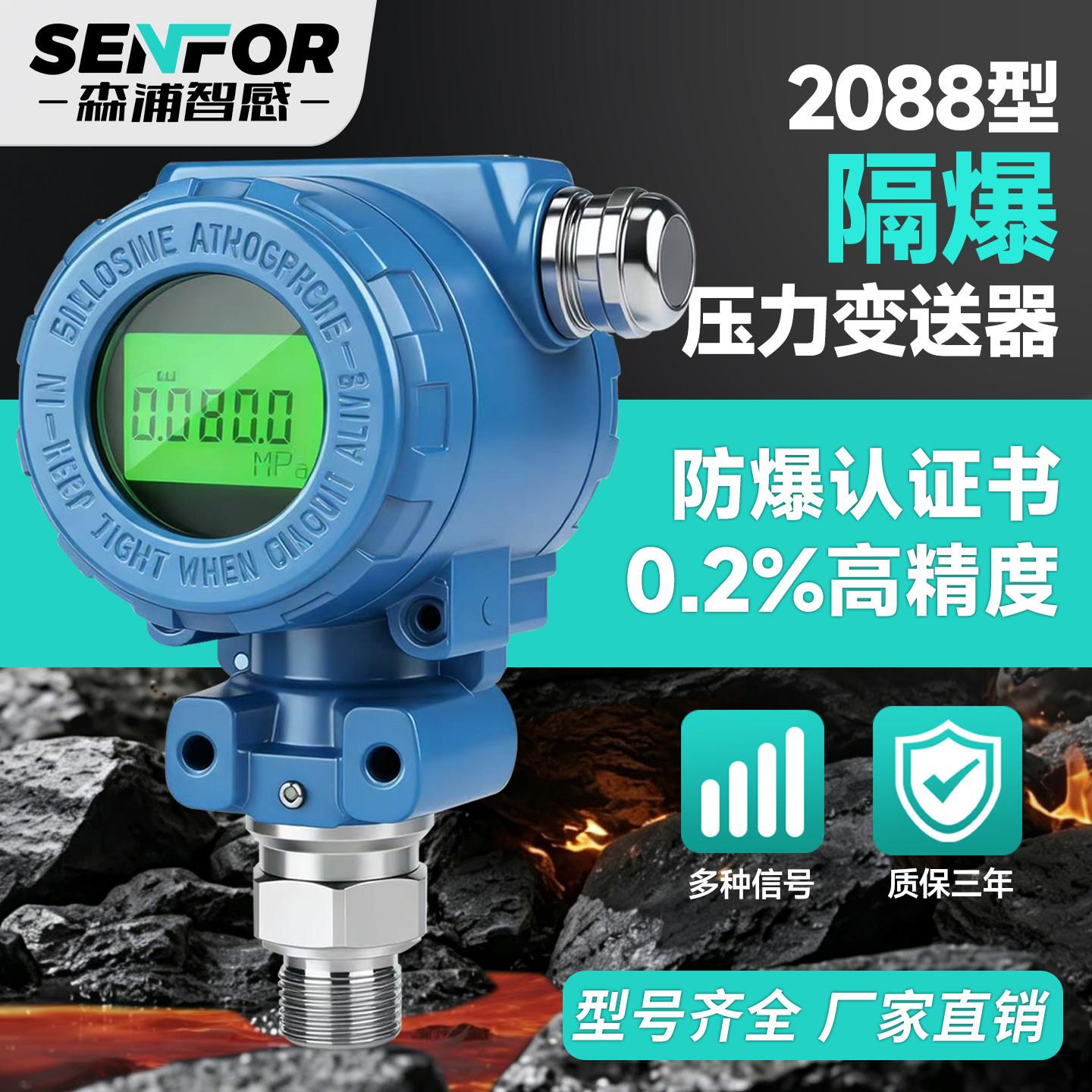 防爆压力变送器扩散硅4-20mA耐高温高精度带显示RS485压力传感器