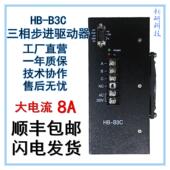 B3CE B3C B3C三相混合式 步进马达驱动器制袋切片送料通用HD