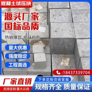 抗压试块房建市政工程试块水泥模块试模C60灌浆料试块M50净浆试块