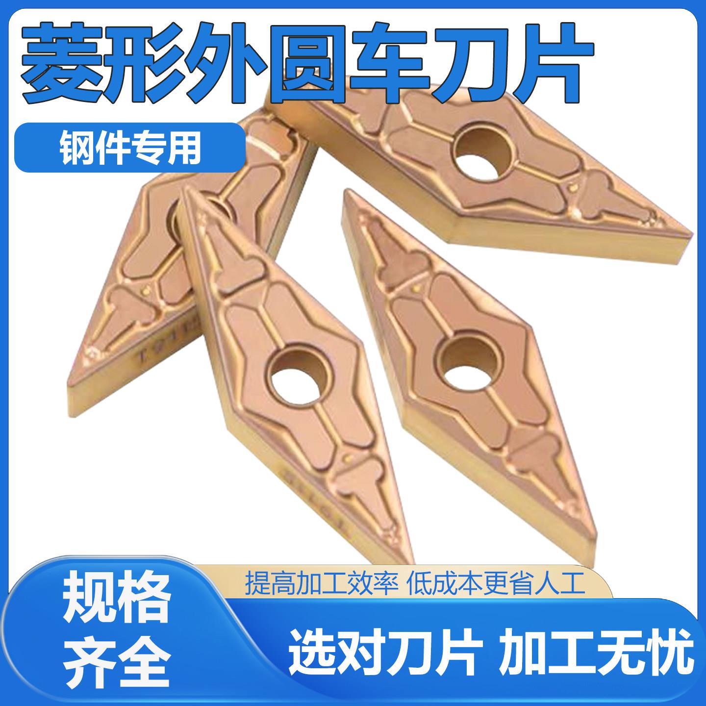 数控车刀菱形外圆车刀片VNMG160404外圆35度车刀钢件耐磨刀粒车刀