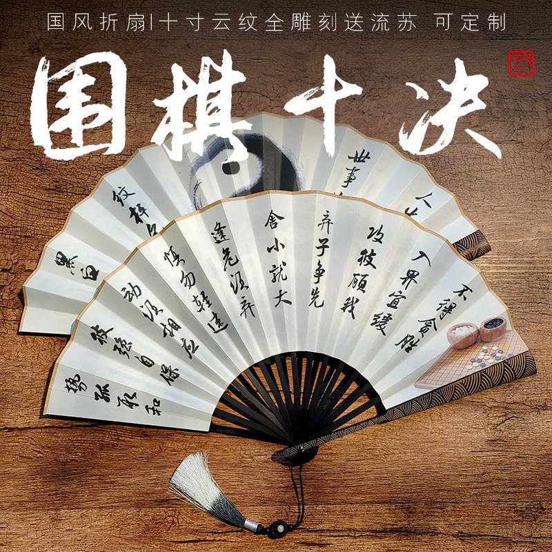 围棋十诀扇子棋院棋士专用中国风古风折扇十寸配精美流苏云纹全雕