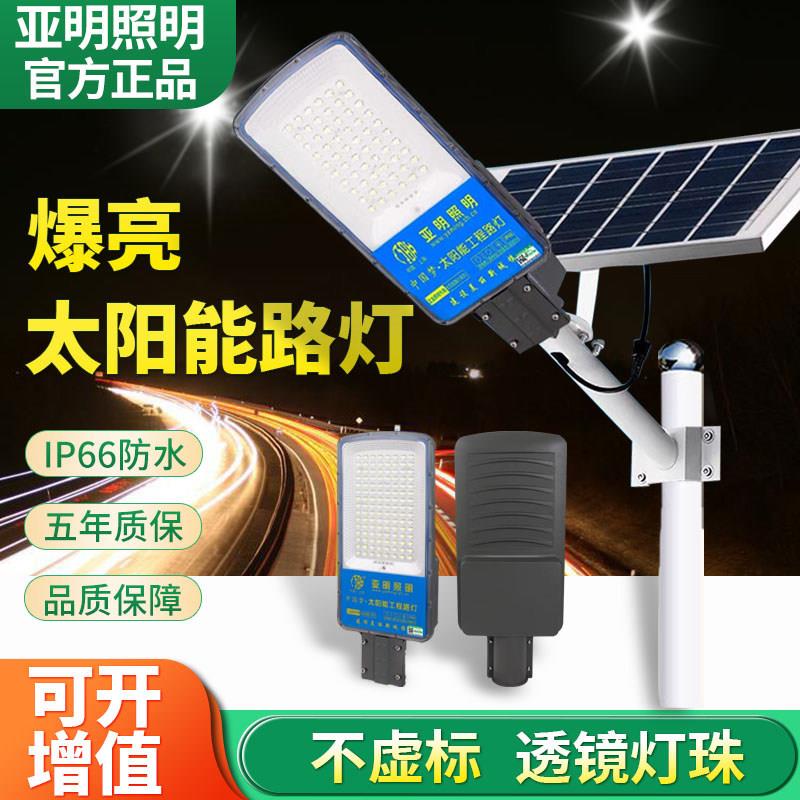 亚明太阳能路灯LED新农村高杆灯100w户室外防水led道路灯超亮照明