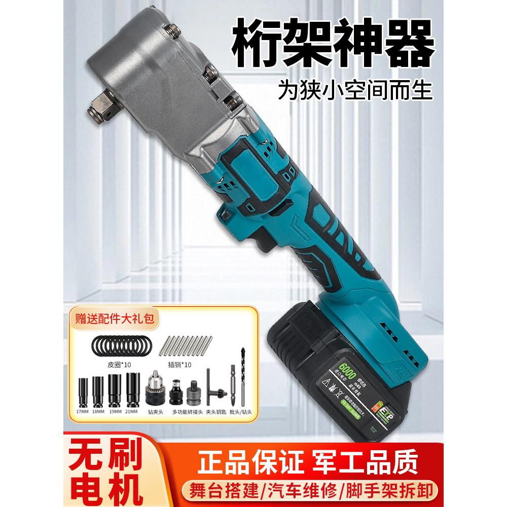 无刷电动棘轮扳手大扭力舞台桁架充电式90度锂电角向扳手牧田通用