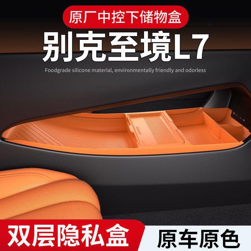 适用25款别克至境L7中控下矽胶储物盒眼镜置物盒汽车用品改装配件