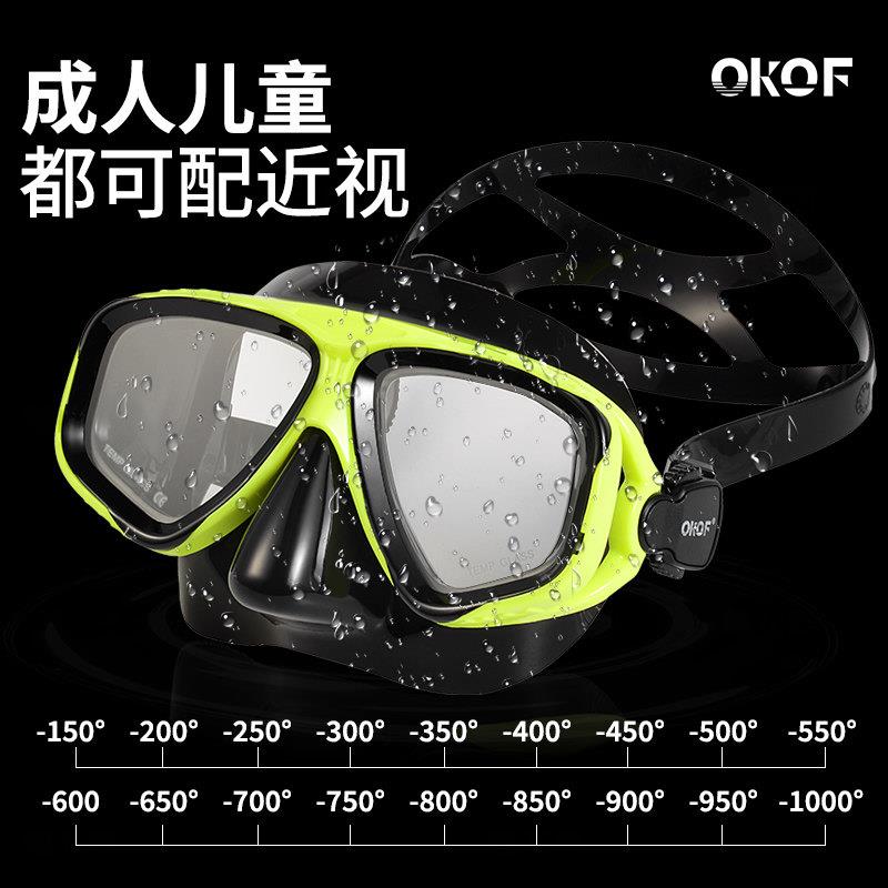 OKOF高清潜水镜防雾可配近视大框男女儿童护鼻呼吸管一体眼镜