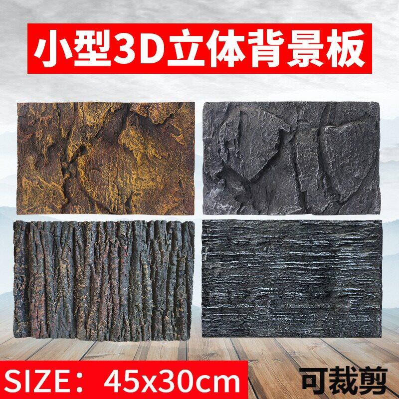 爬宠背景板岩石3d立体鱼缸爬虫箱背景水族乌龟缸青龙石装饰45*28